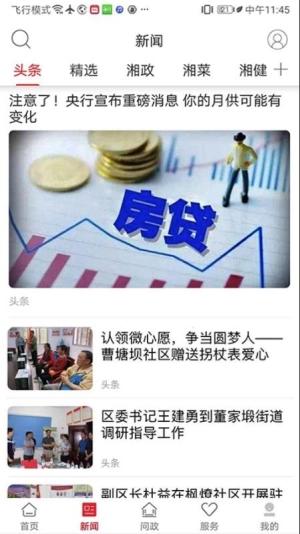 掌上芦淞安卓官方版图1