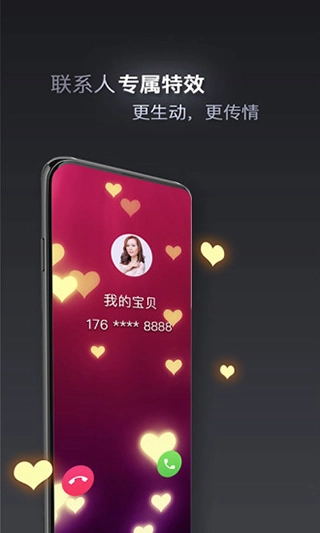 快来电安卓版图3