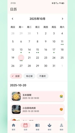 食喂喂官方最新版图1
