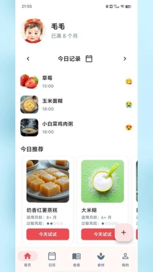 食喂喂官方最新版图4