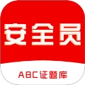 安全员全题库手机正版 v1.0.0