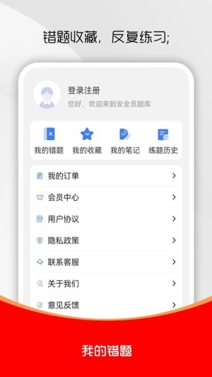 安全员全题库手机正版图1