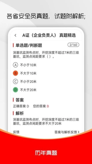 安全员全题库手机正版图2