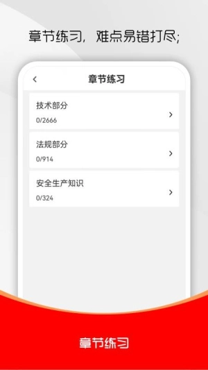 安全员全题库手机正版图3