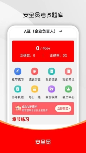 安全员全题库手机正版图4