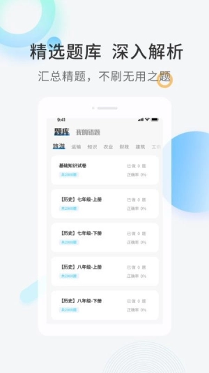 经济师题库直通车安卓版