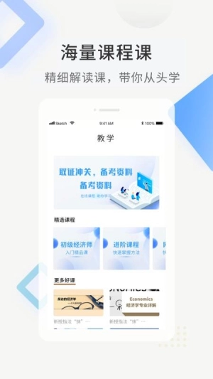 经济师题库直通车安卓版