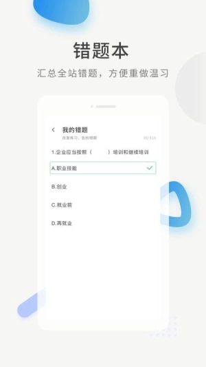 经济师题库直通车安卓版