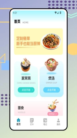 时食记原版