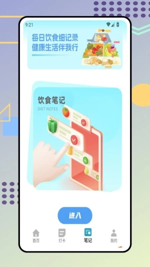 时食记原版