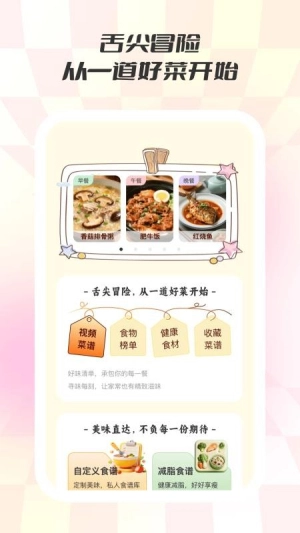 食味巷手机版图1