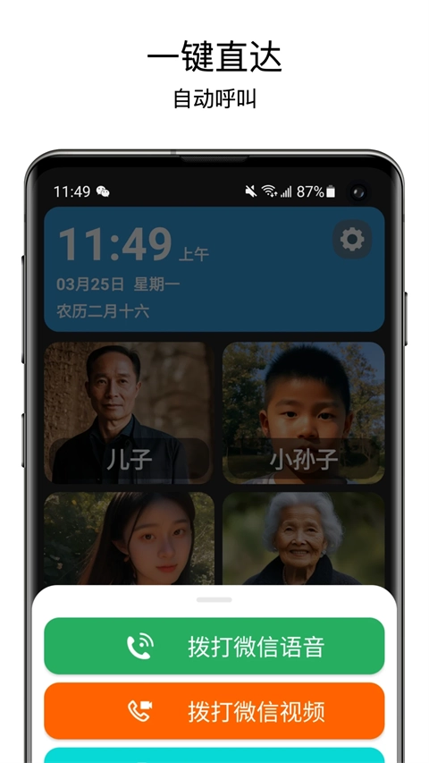 老人桌面官方版图4