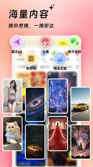 万能桌面美化手机最新版