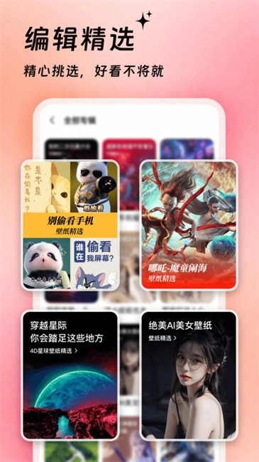 万能桌面美化手机最新版