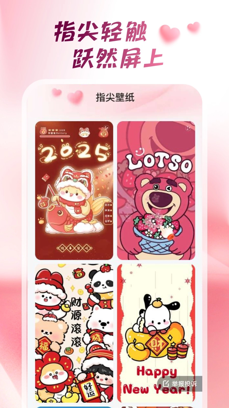 心动桌面壁纸免费原版图2