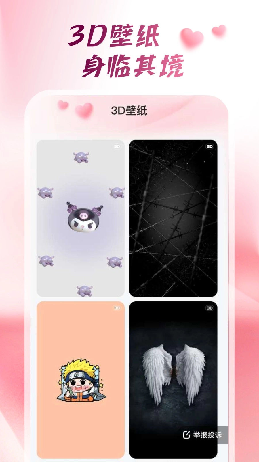 心动桌面壁纸免费原版图1