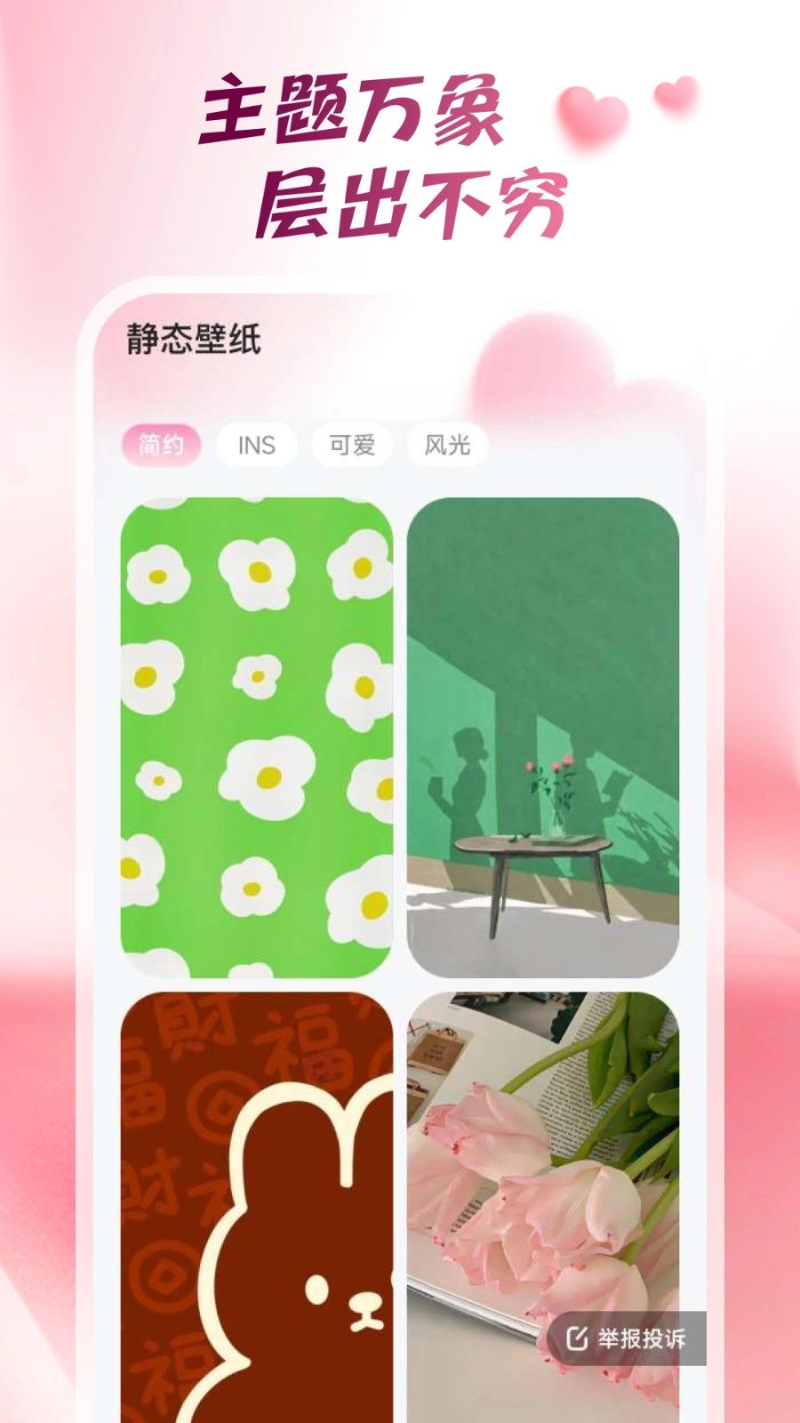 心动桌面壁纸免费原版图3