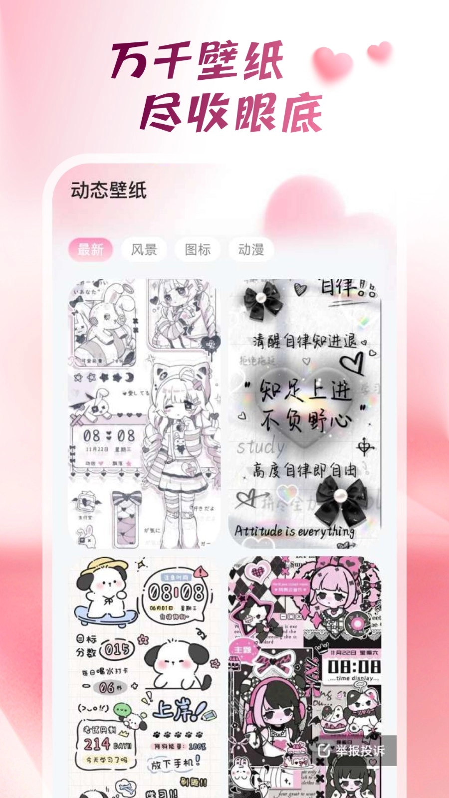 心动桌面壁纸免费原版图4