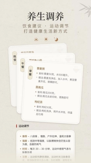知源把脉养生手机正版图1