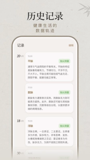 知源把脉养生手机正版图2