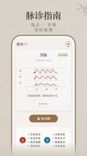 知源把脉养生手机正版图4