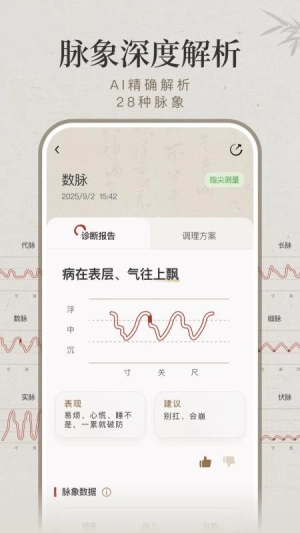 知源把脉养生手机正版图3