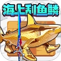 神剑刮鱼鳞手游无广告版