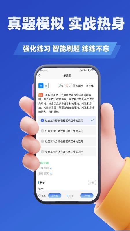 社区工作者考试学知题正版图1