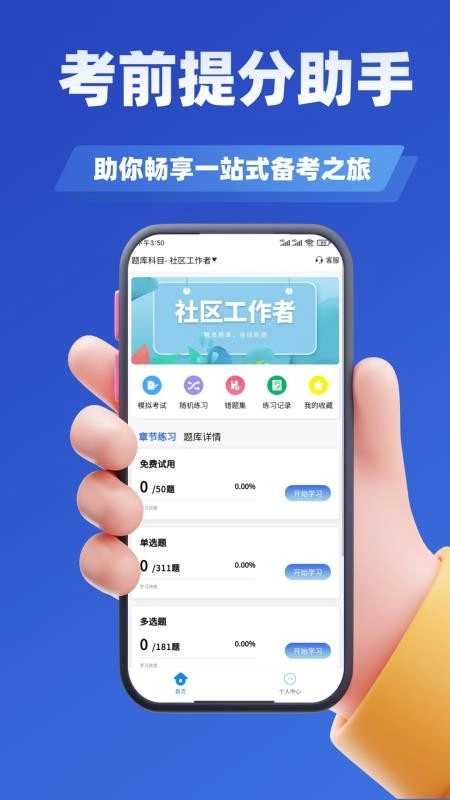 社区工作者考试学知题正版图2