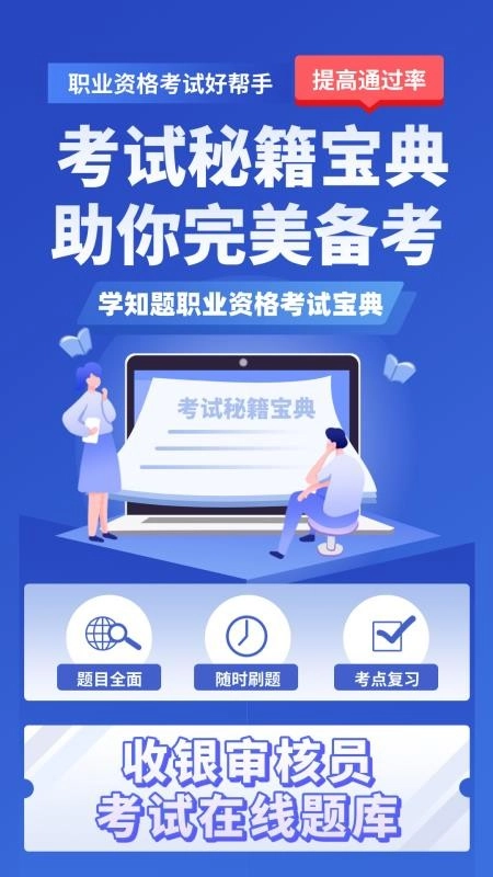 收银审核员考试学知题通用版图3
