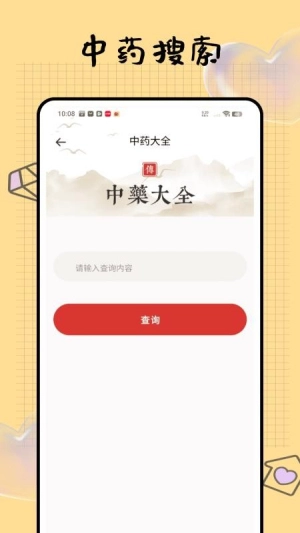 中医民间典籍正版图3
