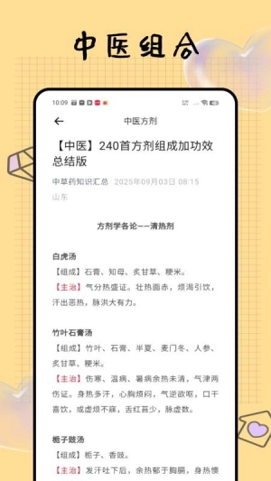 中医民间典籍正版图2