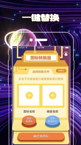 一键换图标最新版