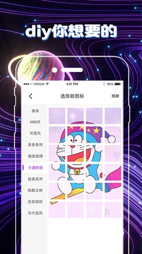一键换图标最新版