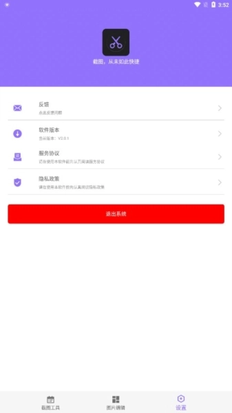 截个图最新版图3