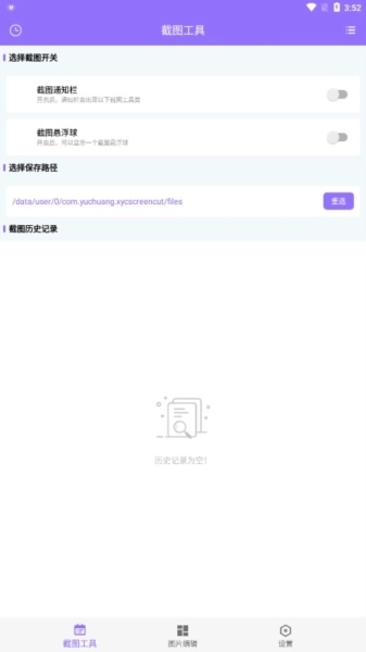 截个图最新版图4