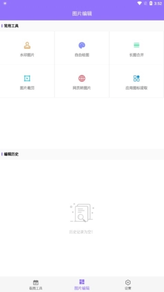 截个图最新版图1