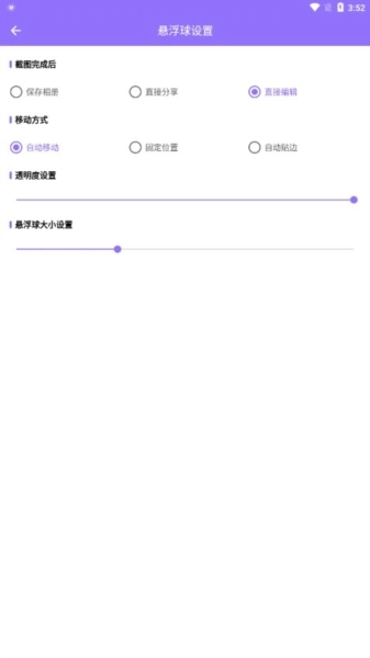 截个图最新版图2