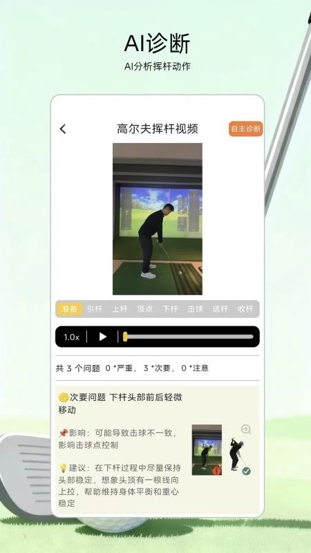 高尔夫宝直装版图3