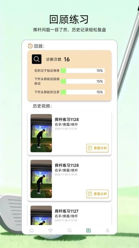 高尔夫宝直装版图2