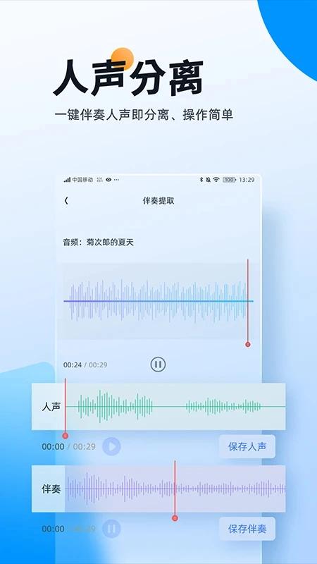 伴奏大师正版