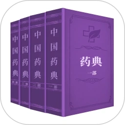 药典大全安卓免费版