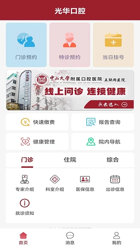 中大光华口腔免费原版图2