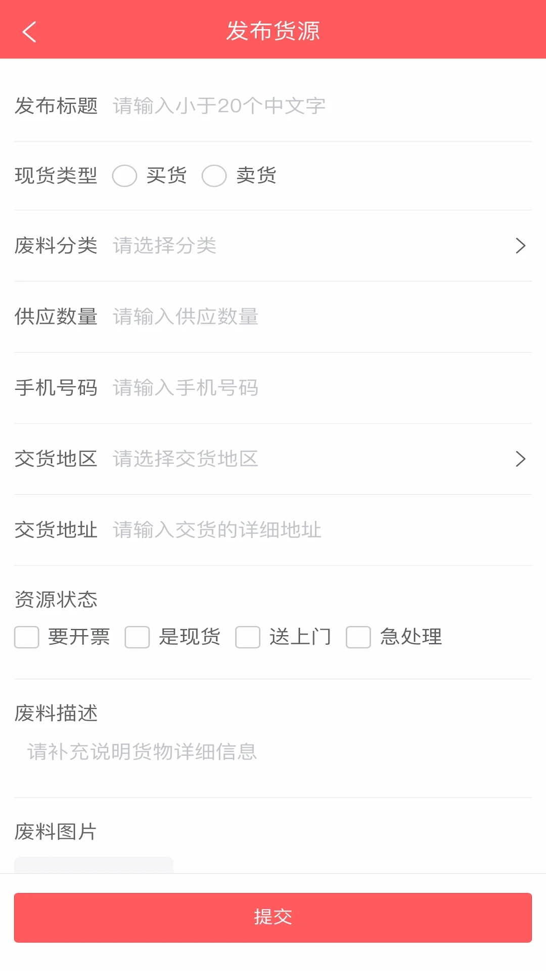 废品大全手机最新版图3