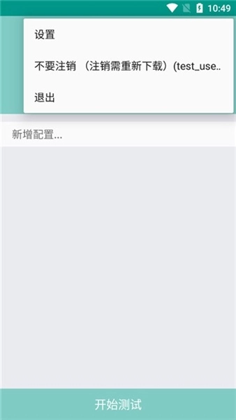 离愁Lico弱网工具安卓官方版图1
