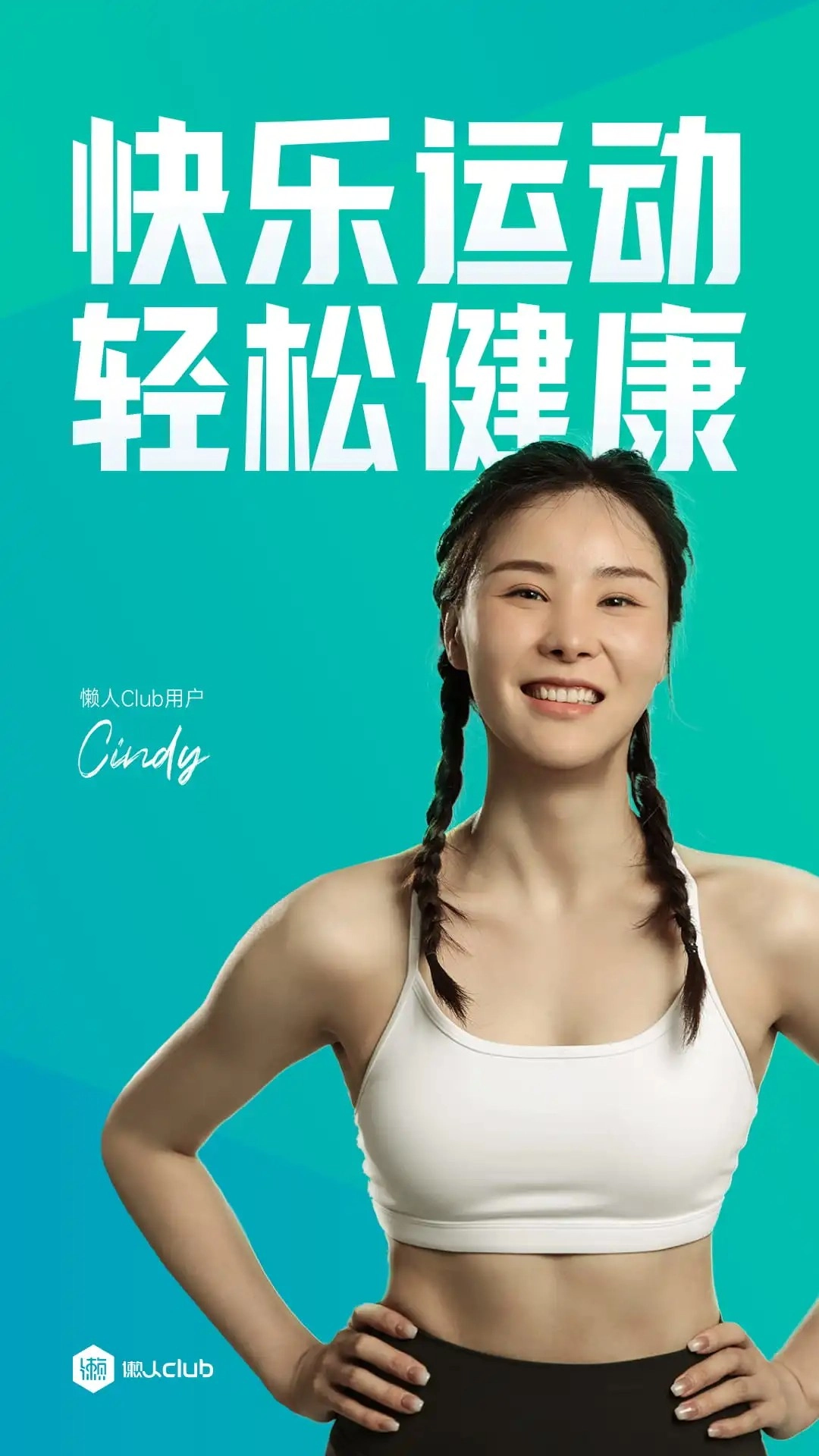 懒人Club官方版