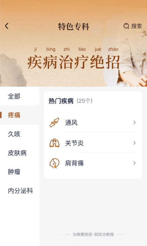 诊教授官方正版图1