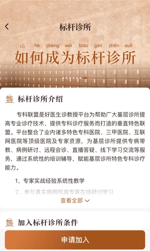 诊教授官方正版图2