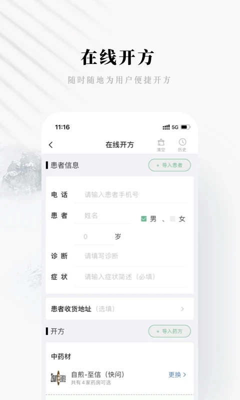 快问医生版(1)