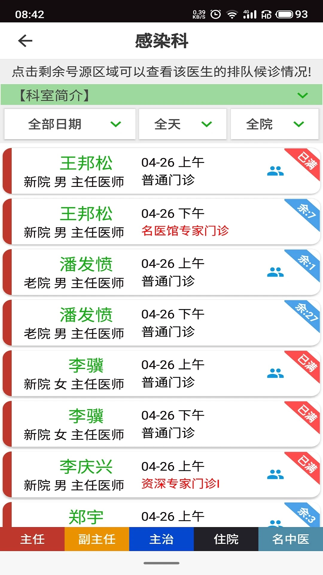 温医一院最新免费版